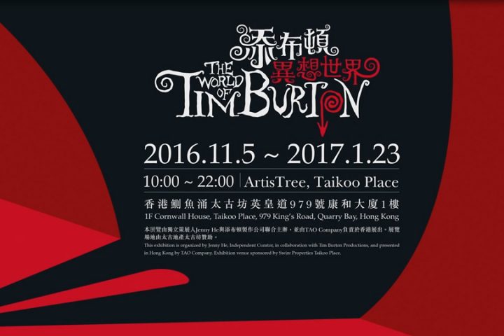 Tim Burton Exhibition
